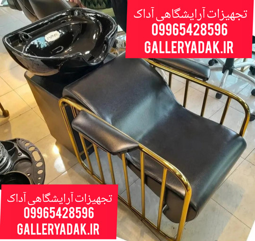 سرشور آرایشگاهی