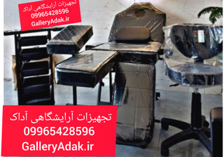 ست تجهیزات آرایشگاهی