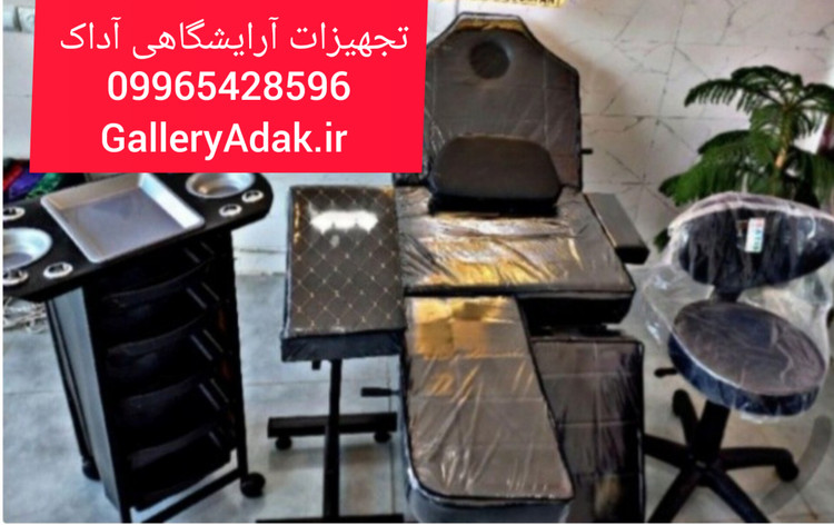 تجهیزات آرایشگاهی خ