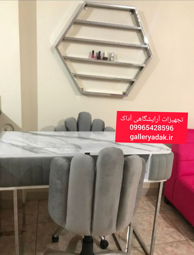 میز ناخن دونفره بغل پارچه ای پایه فلزی ارسال به سراسر کشور