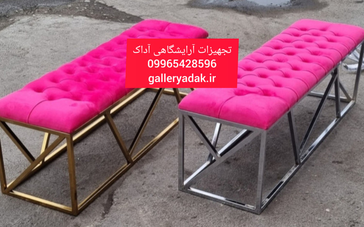 نیمکت آرایشگاهی
