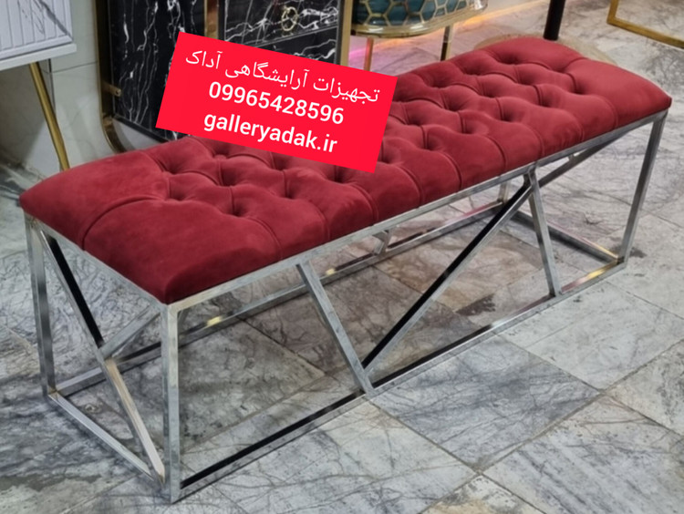 نیمکت انتظار فلزی آرایشگاهی