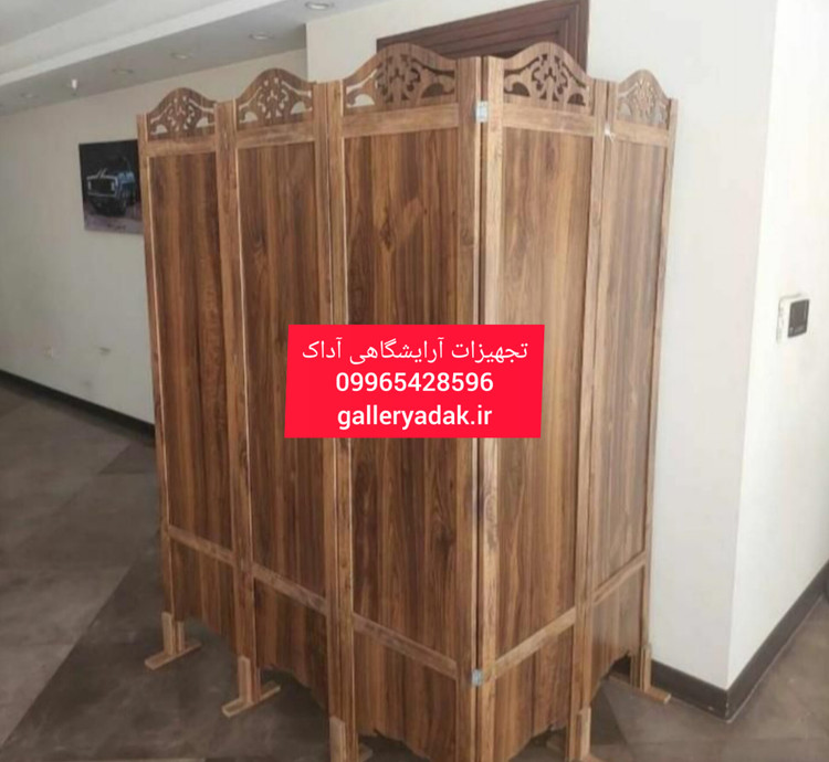 پاراوان چوبی