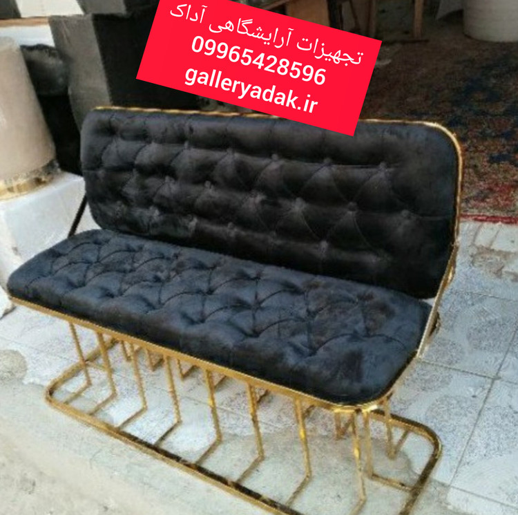 نشیمن پایه فلزی سه نفره چستر فلز آبکاری شده دارای تنوع رنگ روکش و فلز