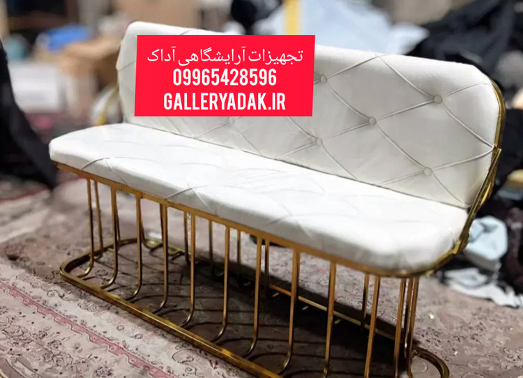 پاف انتظار انتظار سه نفره چستر مدل خرچنگی پارچه خارجی فلز آبکاری شده