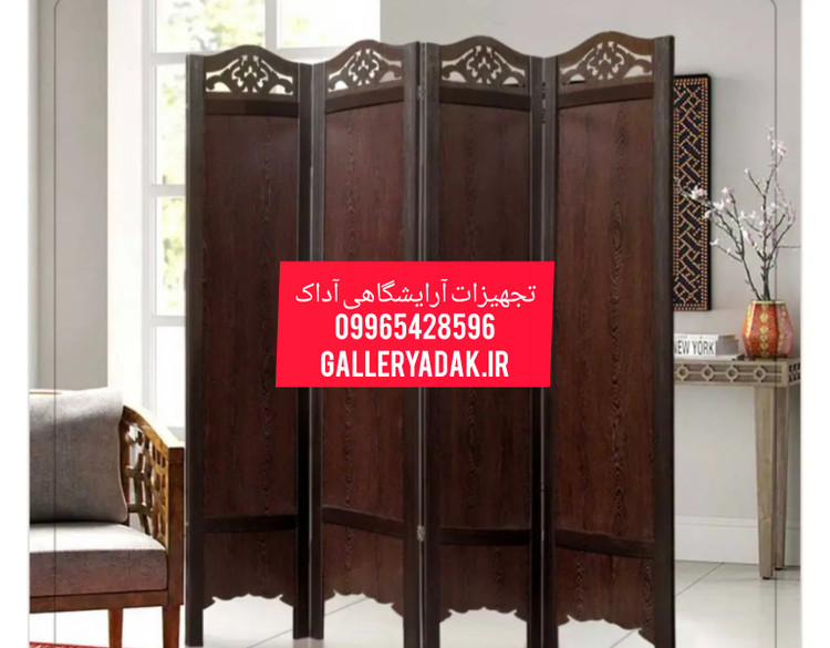 پاراوان پارتیشن،جداکننده چوبی دارای رنگبندی ارسال به سراسر کشور