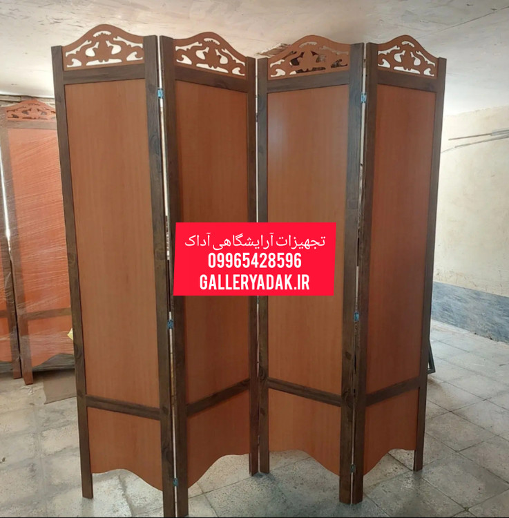 پاراوان جداکننده