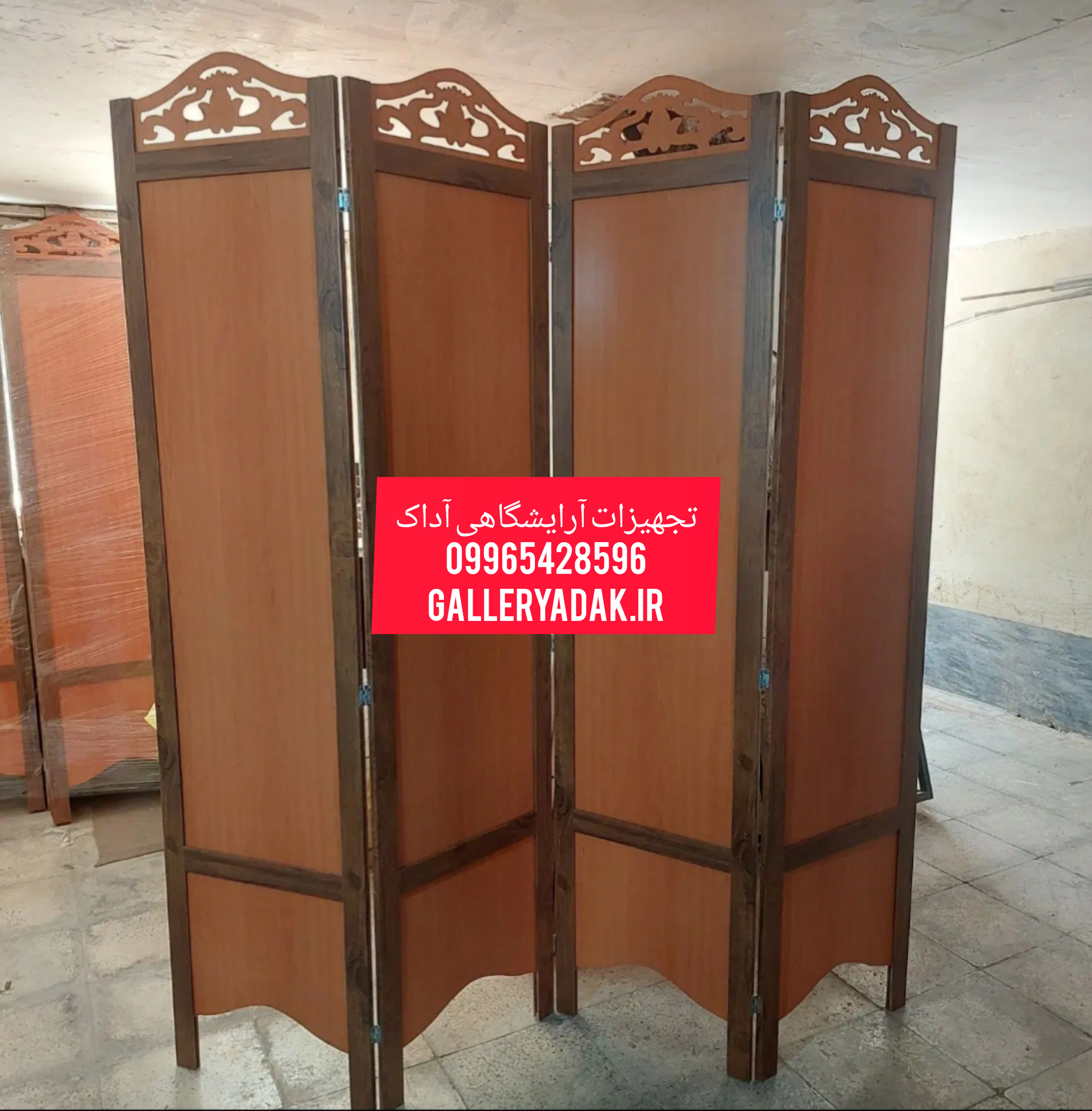 پاراوان چهارلنگه