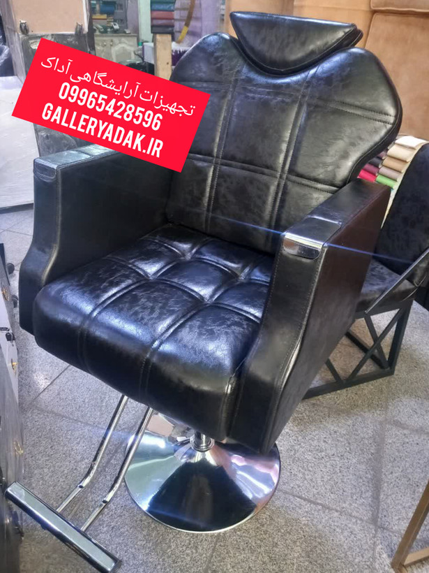 صندلی اصلاح