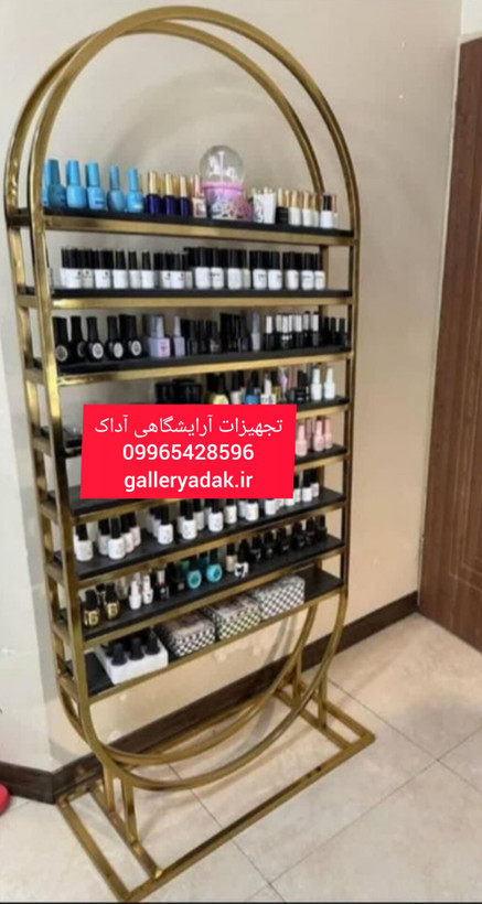 استند لاک و لوازم آرایشی ایستاده فلزی